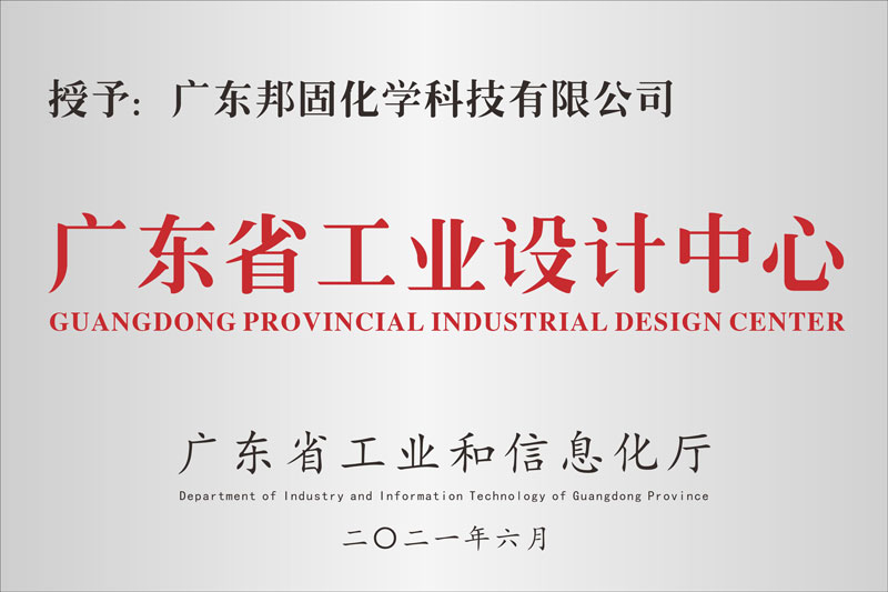 廣東省工業設計中心